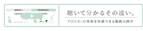 聴いて分かるその違い。